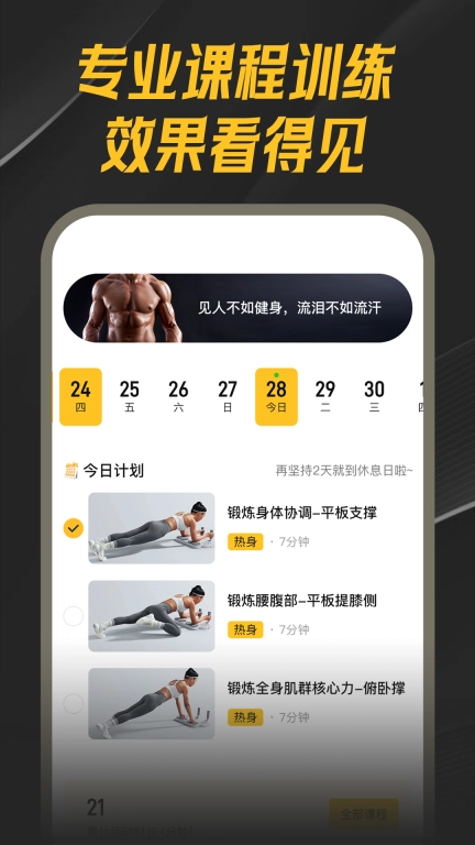 乐动健身-减肥运动助手