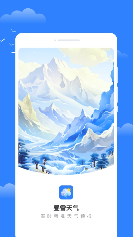 昼雪天气