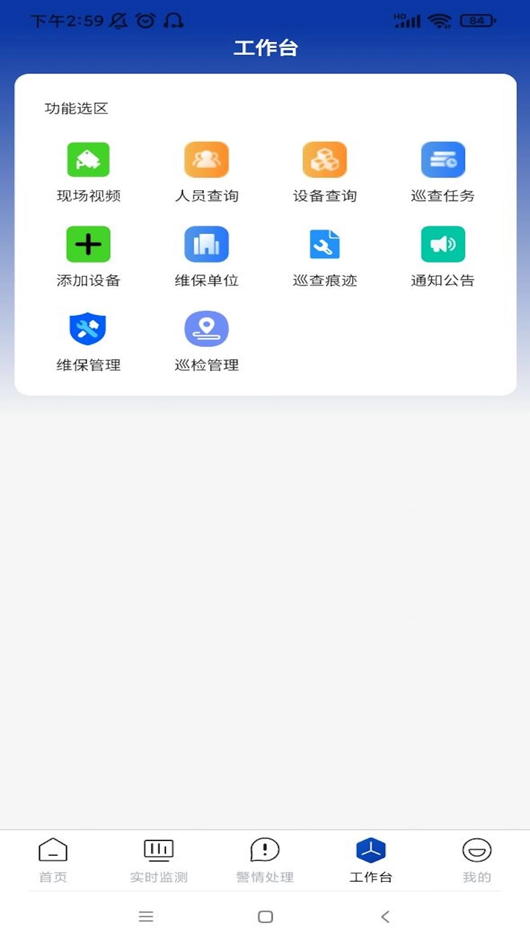 消防云平台应用助手