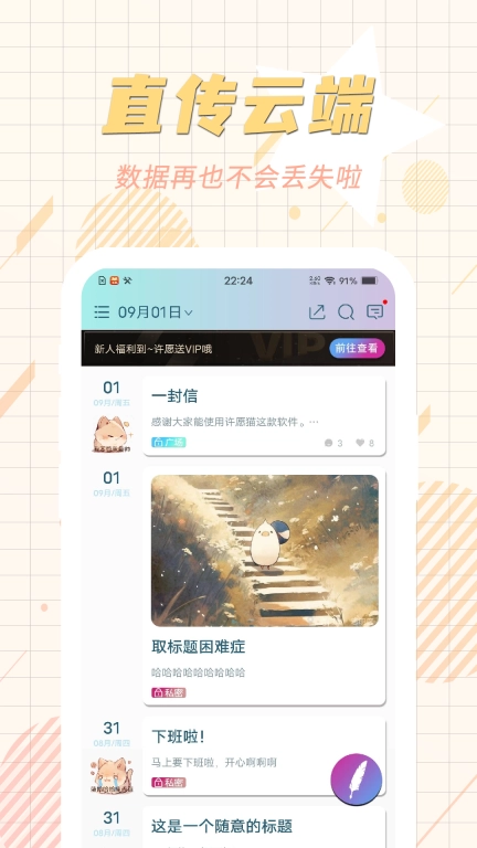 许愿猫-私密日记极速版