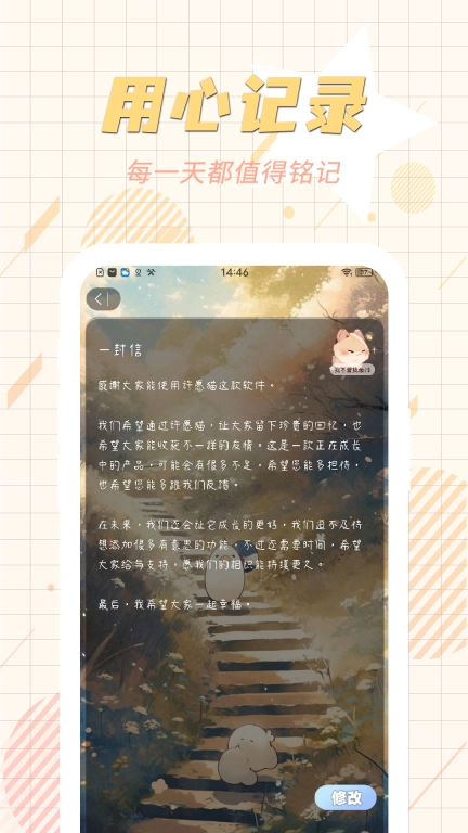 许愿猫-私密日记极速版