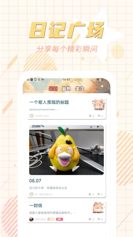 许愿猫-私密日记极速版