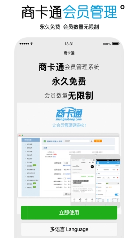商卡通会员管理-收银记账进销存