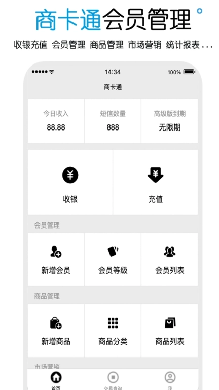 商卡通会员管理-收银记账进销存