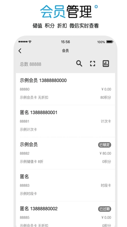 商卡通会员管理-收银记账进销存