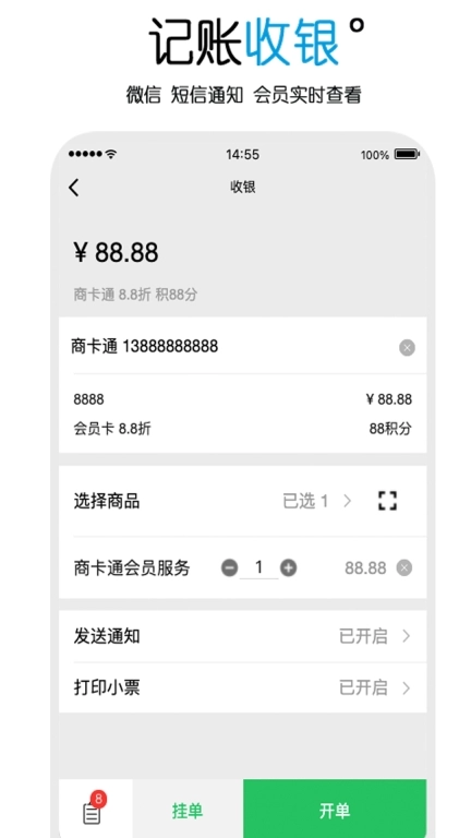 商卡通会员管理-收银记账进销存