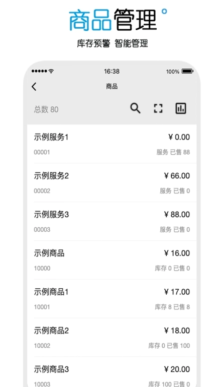商卡通会员管理-收银记账进销存