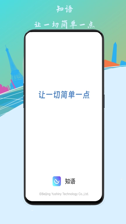 知语