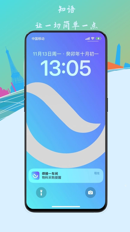 知语
