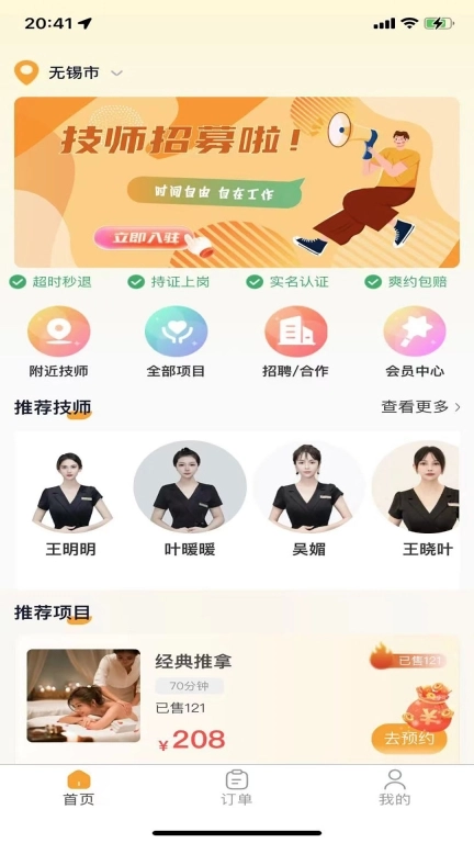 优忆媛-同城上门按摩服务