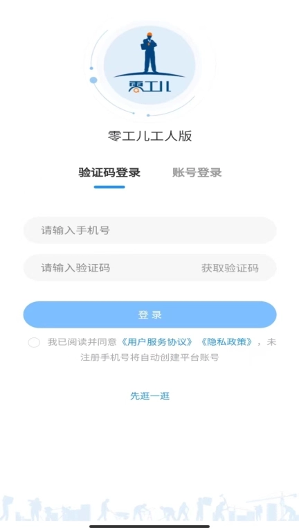 零工儿工人端