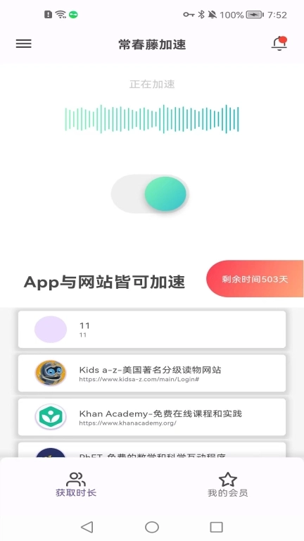 常春藤加速-教育专属加速