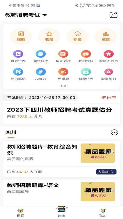 考编通-教师事业编公务员