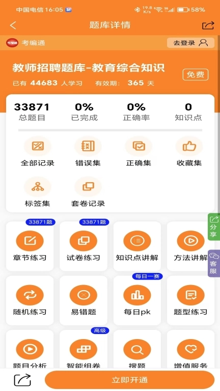 考编通-教师事业编公务员