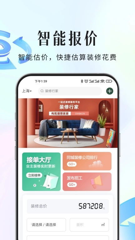 装修行家-同城装修排行报价