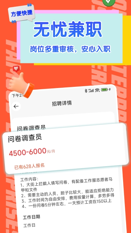 小蜜蜂兼职-高薪日结兼职