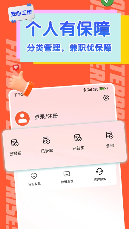 小蜜蜂兼职-高薪日结兼职