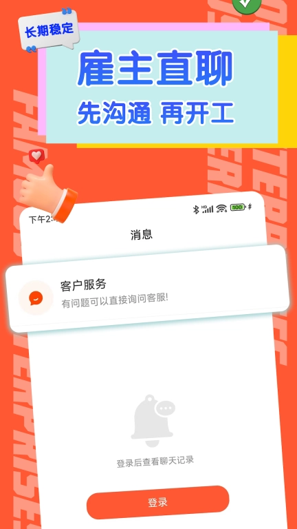 小蜜蜂兼职-高薪日结兼职
