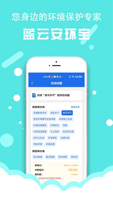 蓝云安环宝