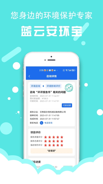 蓝云安环宝