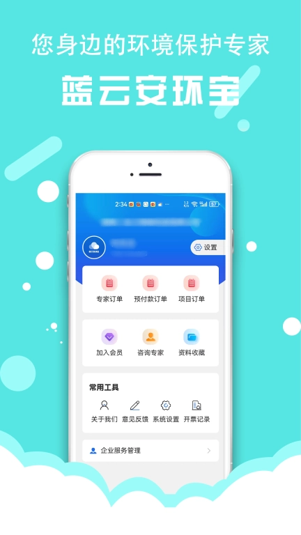 蓝云安环宝