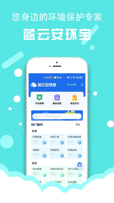 蓝云安环宝