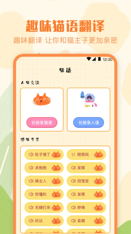 猫语Speaker翻译器