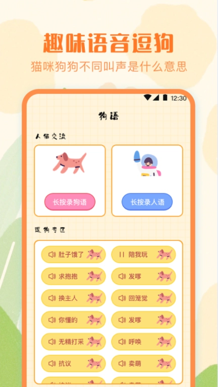 猫语Speaker翻译器