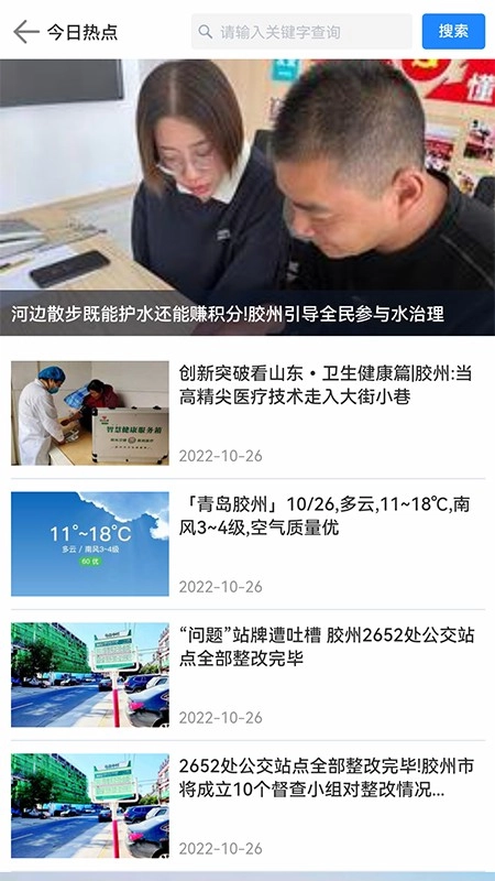 爱胶州