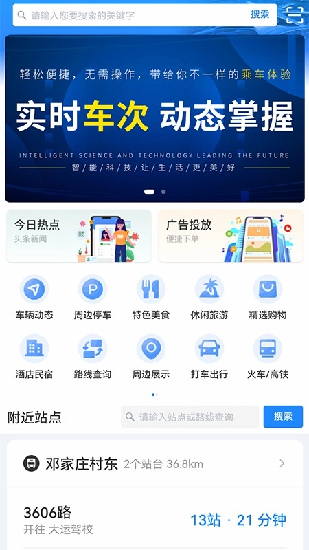 爱胶州