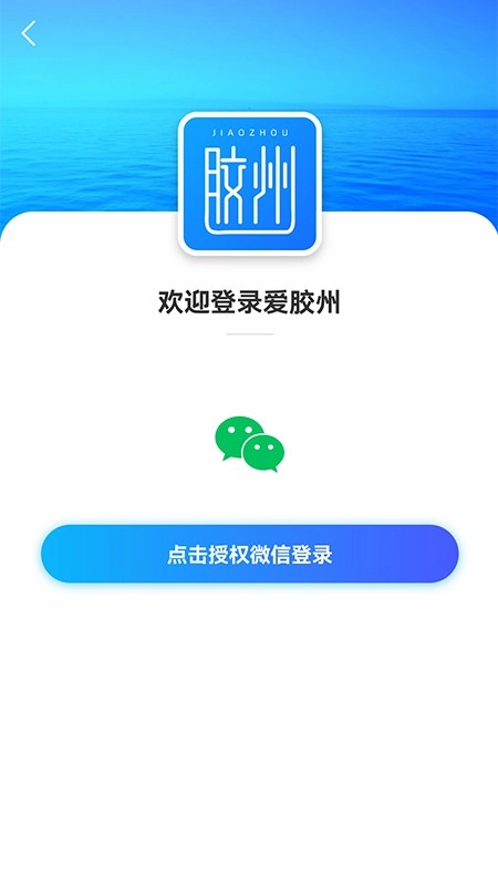 爱胶州