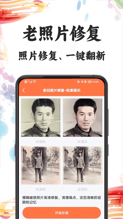 自助老照片修复-动态照片