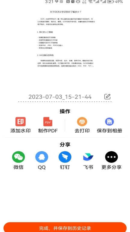 青蛙扫描-小巧的文档扫描利器