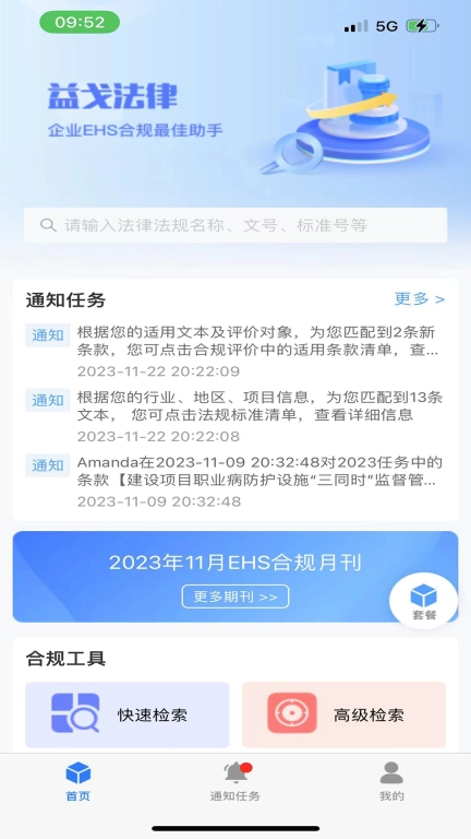 益戈法律