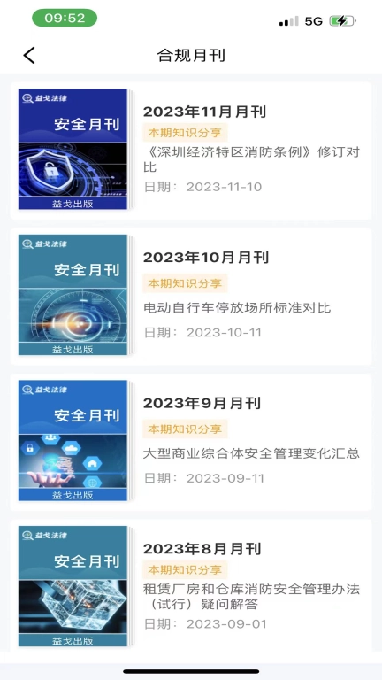 益戈法律