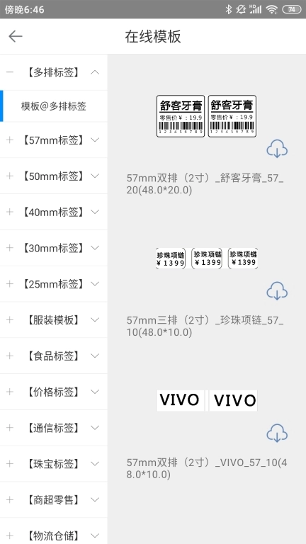 扫码哥打印