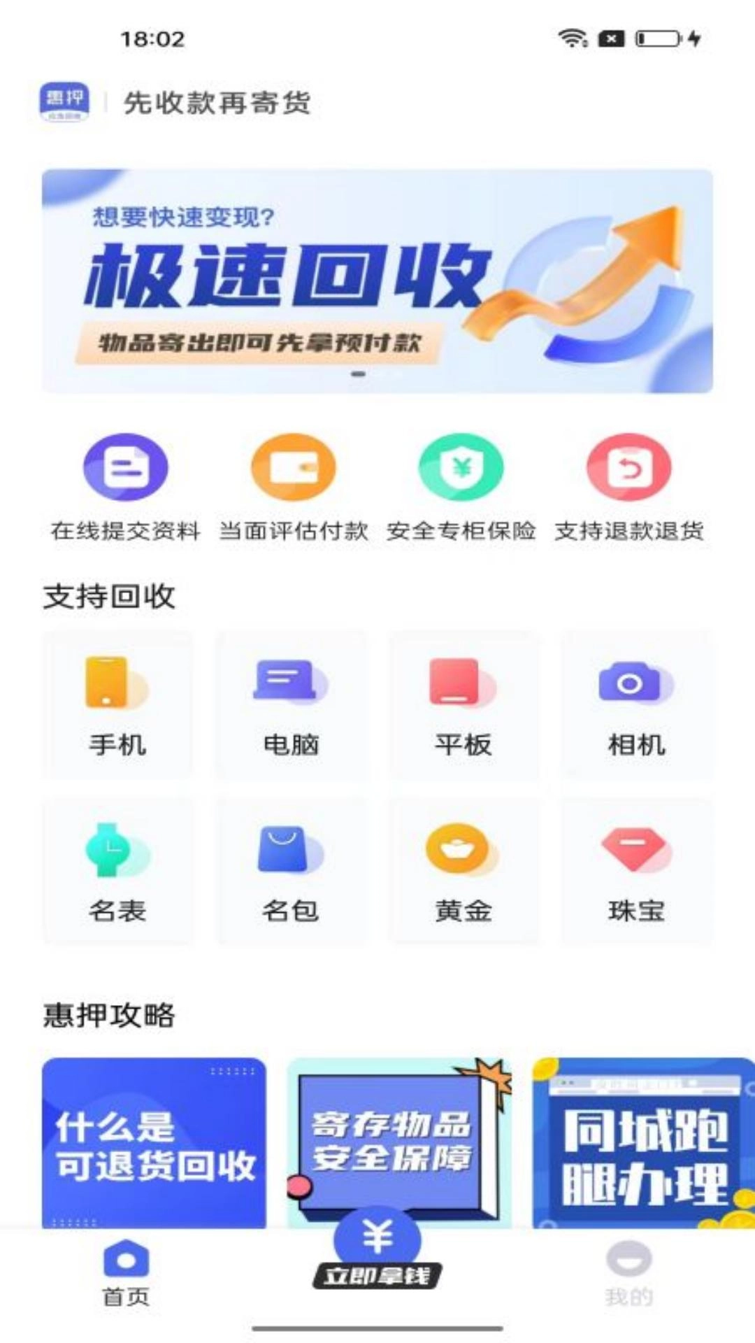 惠押-缺钱周转应急变现