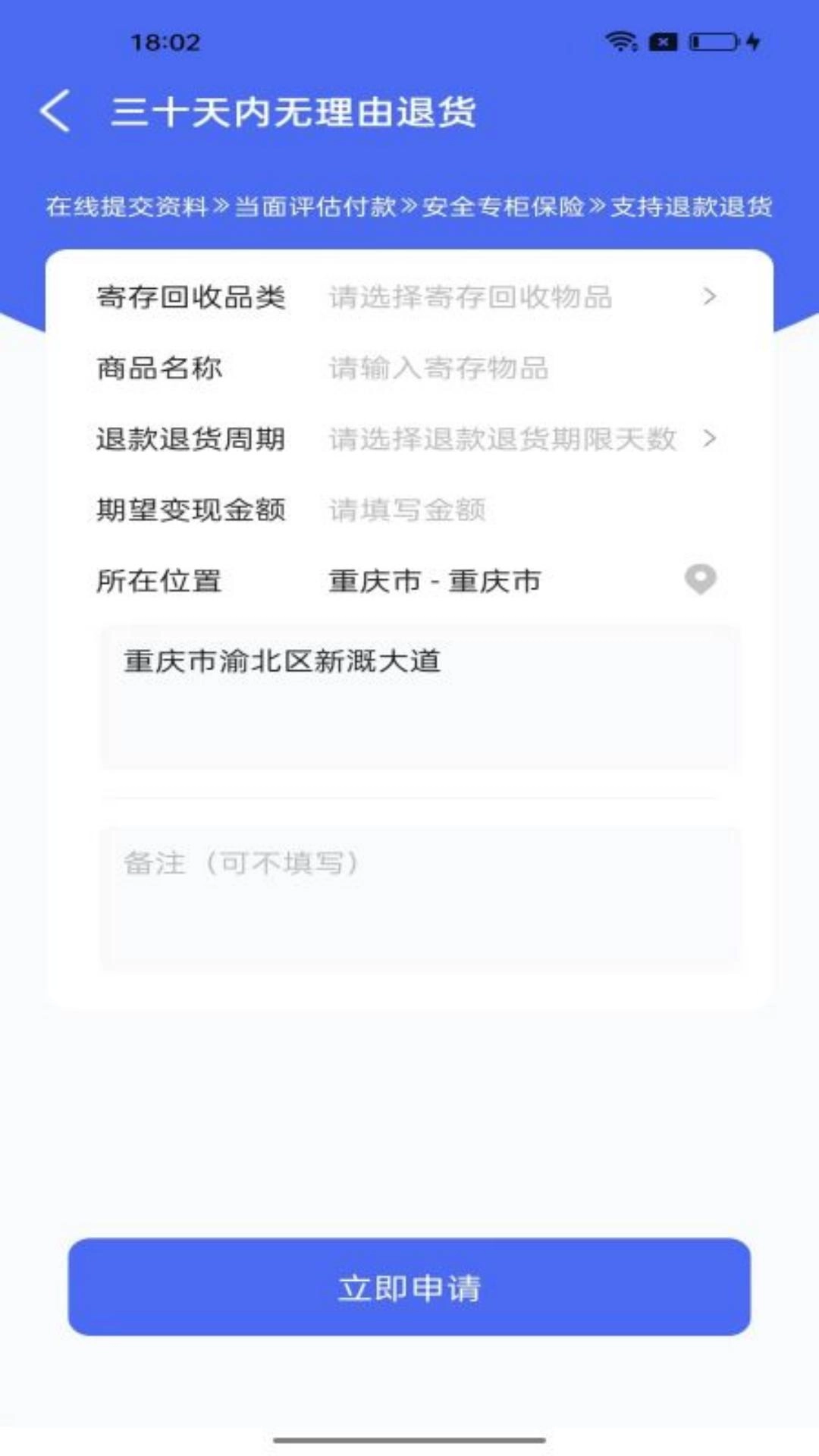 惠押-缺钱周转应急变现