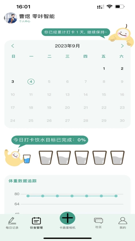 梨卡相机-拍照识别卡路里