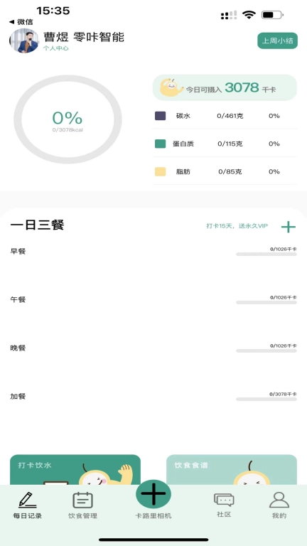 梨卡相机-拍照识别卡路里