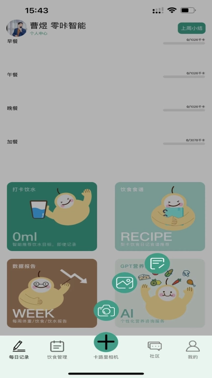 梨卡相机-拍照识别卡路里