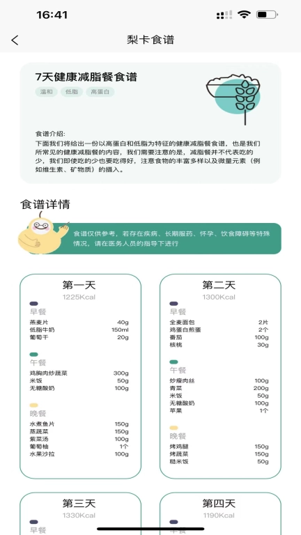 梨卡相机-拍照识别卡路里