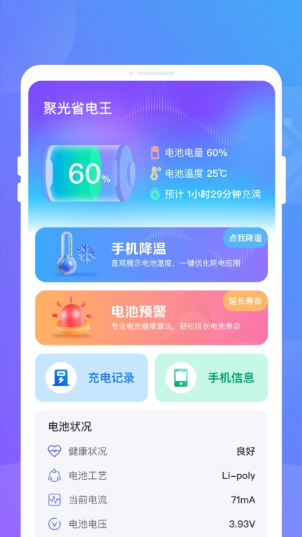 聚光省电王-安心快充超强省电