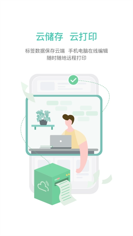 e标签-标签打印
