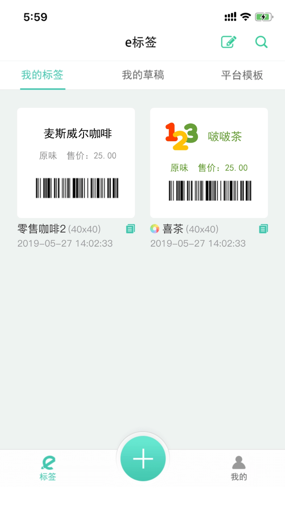 e标签-标签打印