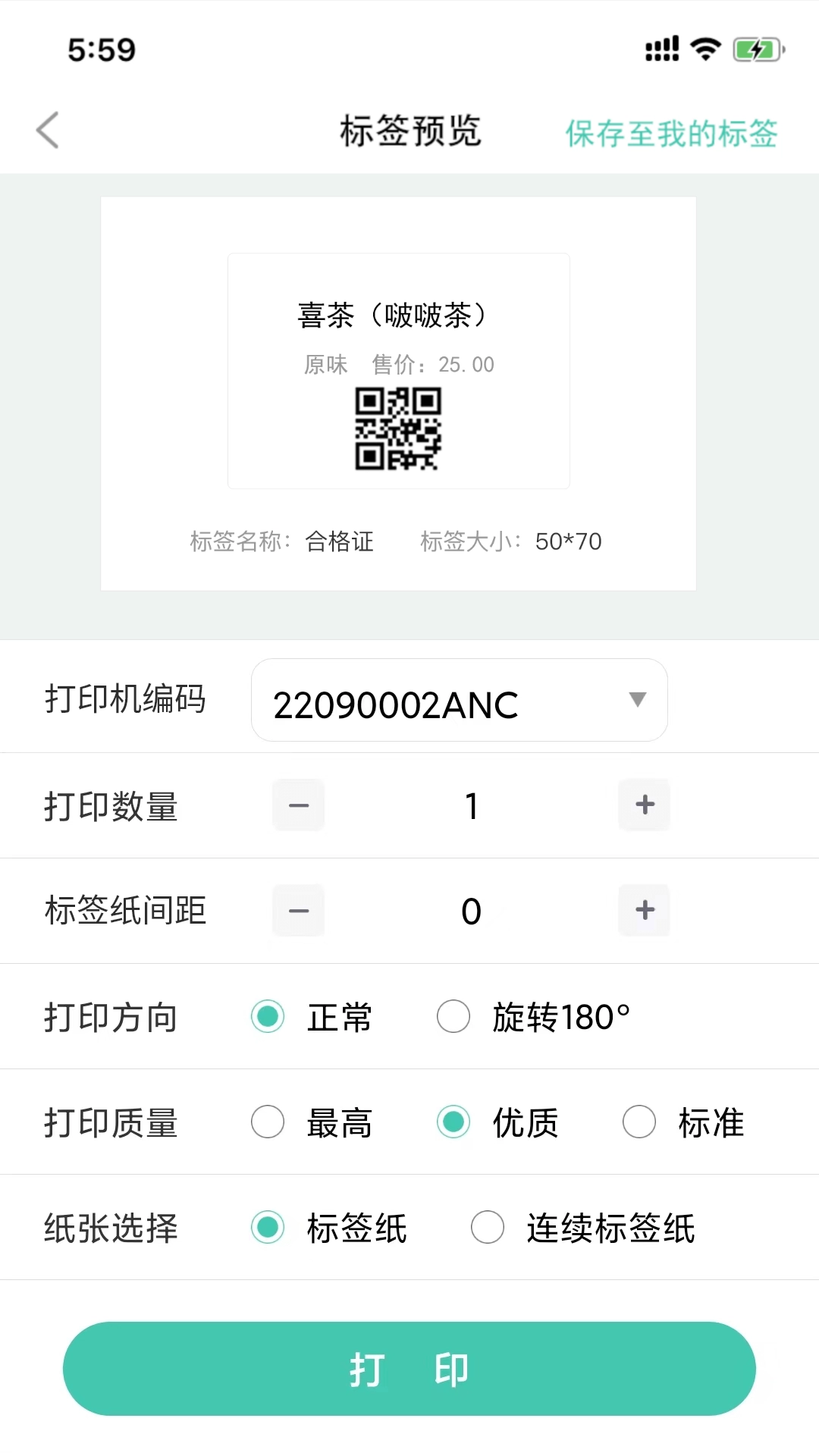e标签-标签打印
