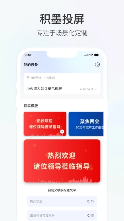积墨投屏-专注于场景化定制