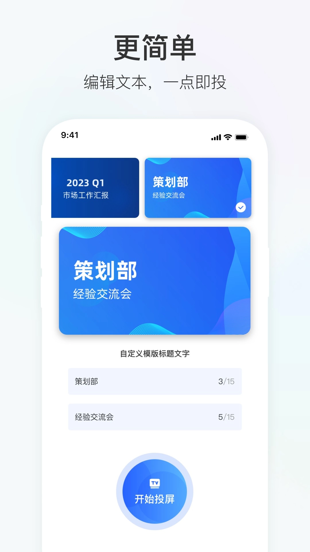 积墨投屏-专注于场景化定制