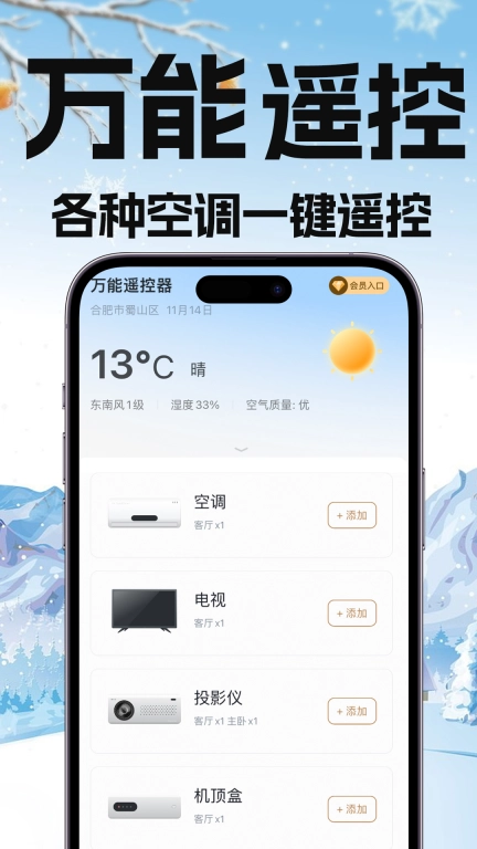 万能手机空调遥控器