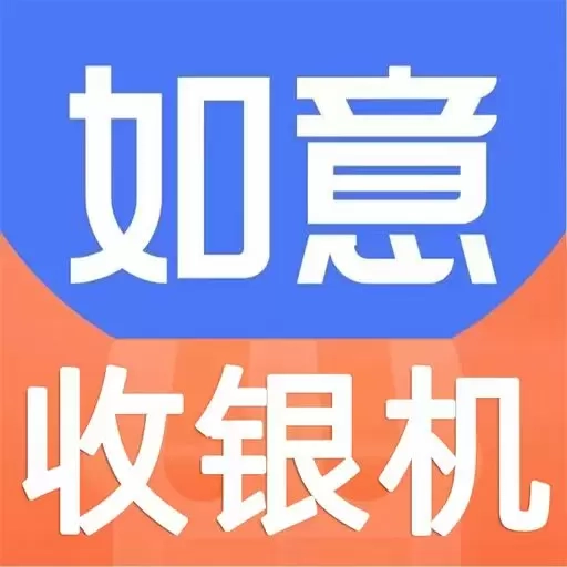 如意零售通-店长助手